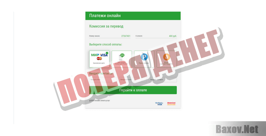 IUPSO Потеря денег