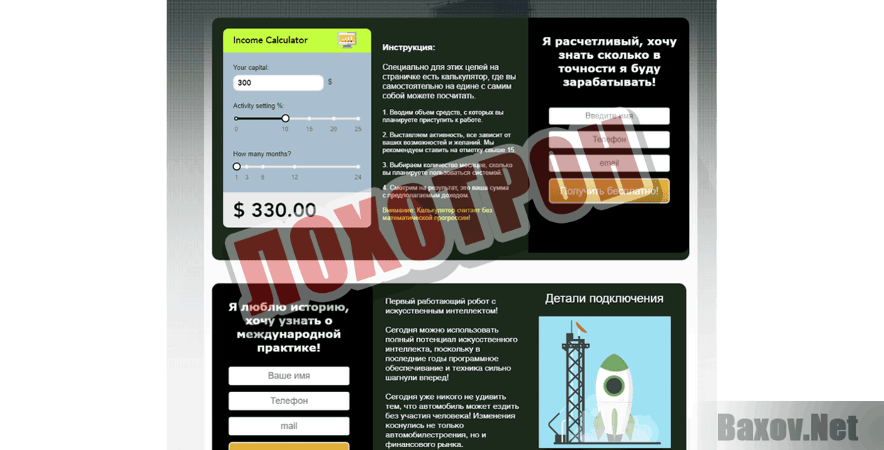 Elby Лохотрон