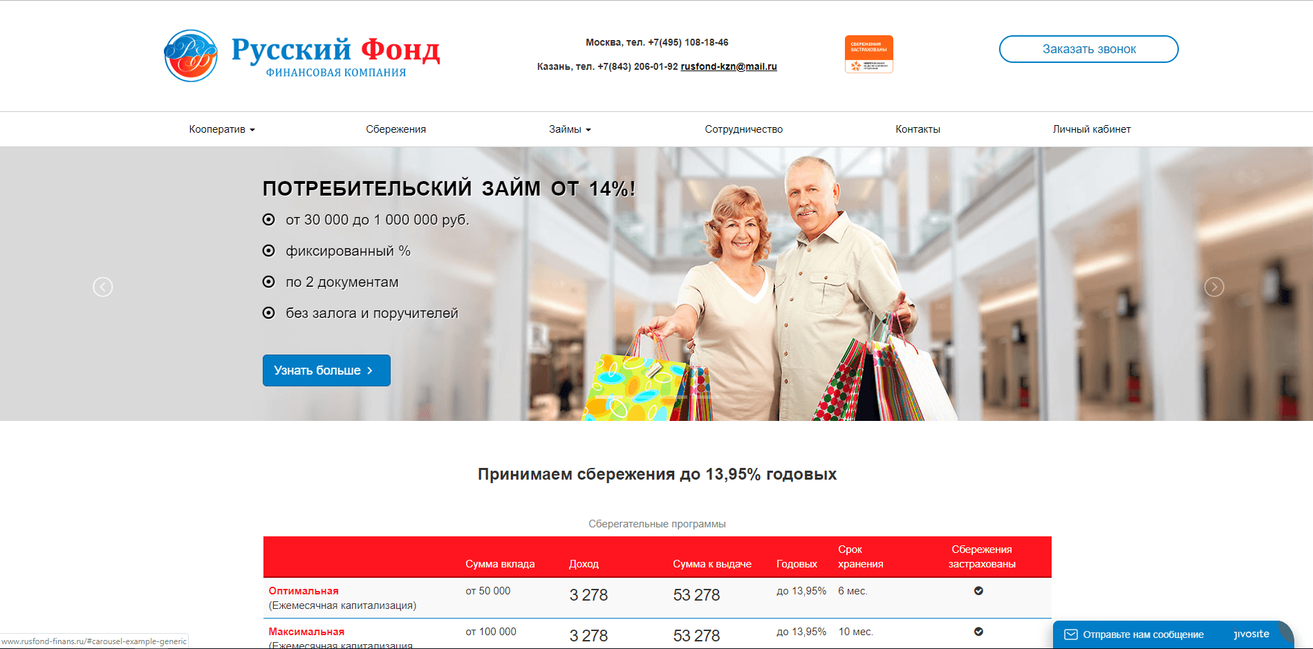 Русский фонд - на проверке