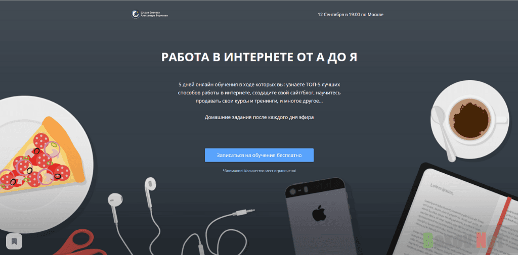 Интенсив от Александра Борисова