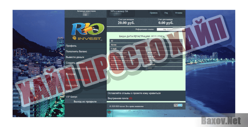 Rio invest Хайп Просто хайп