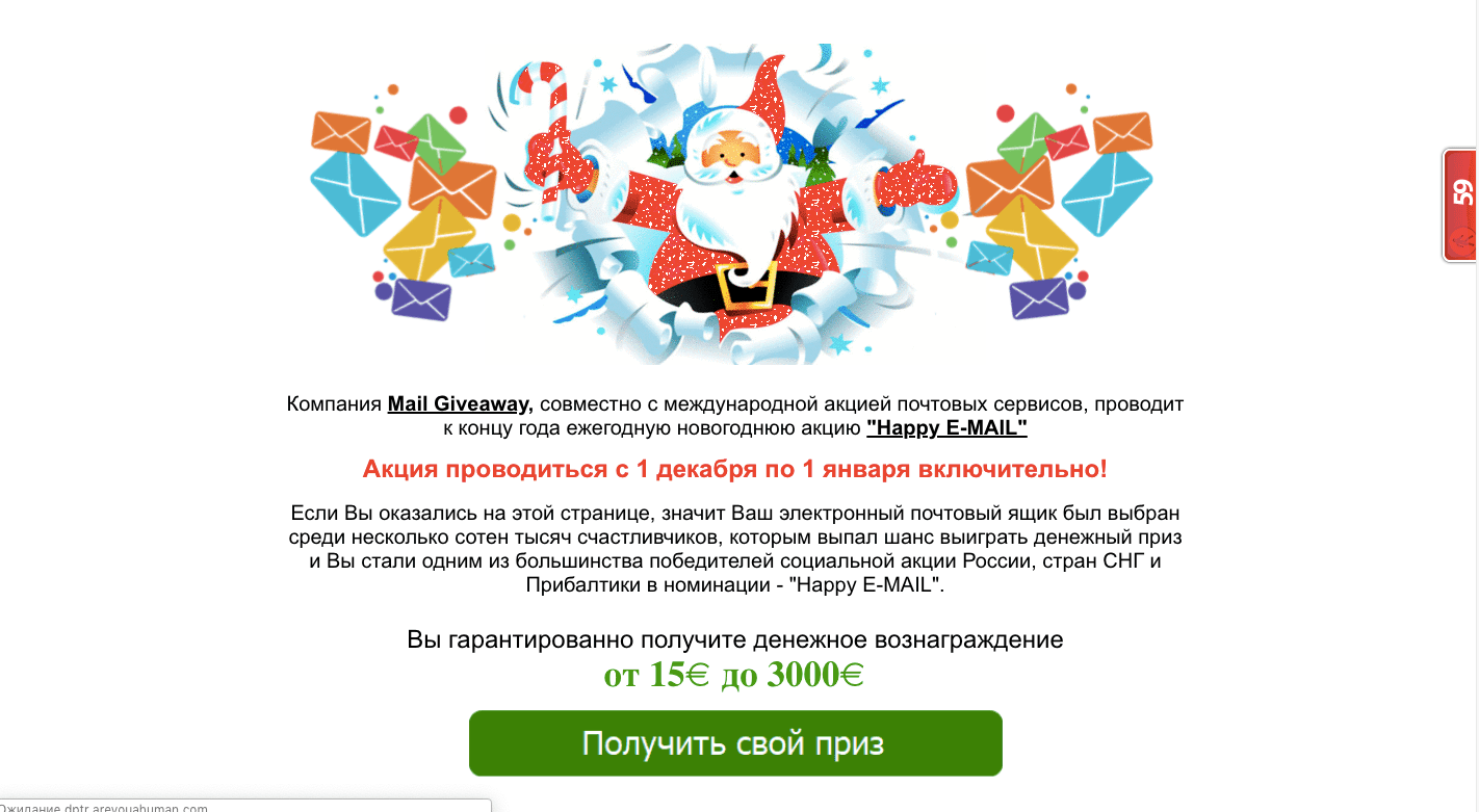 Happy E-mail - Лохотрон