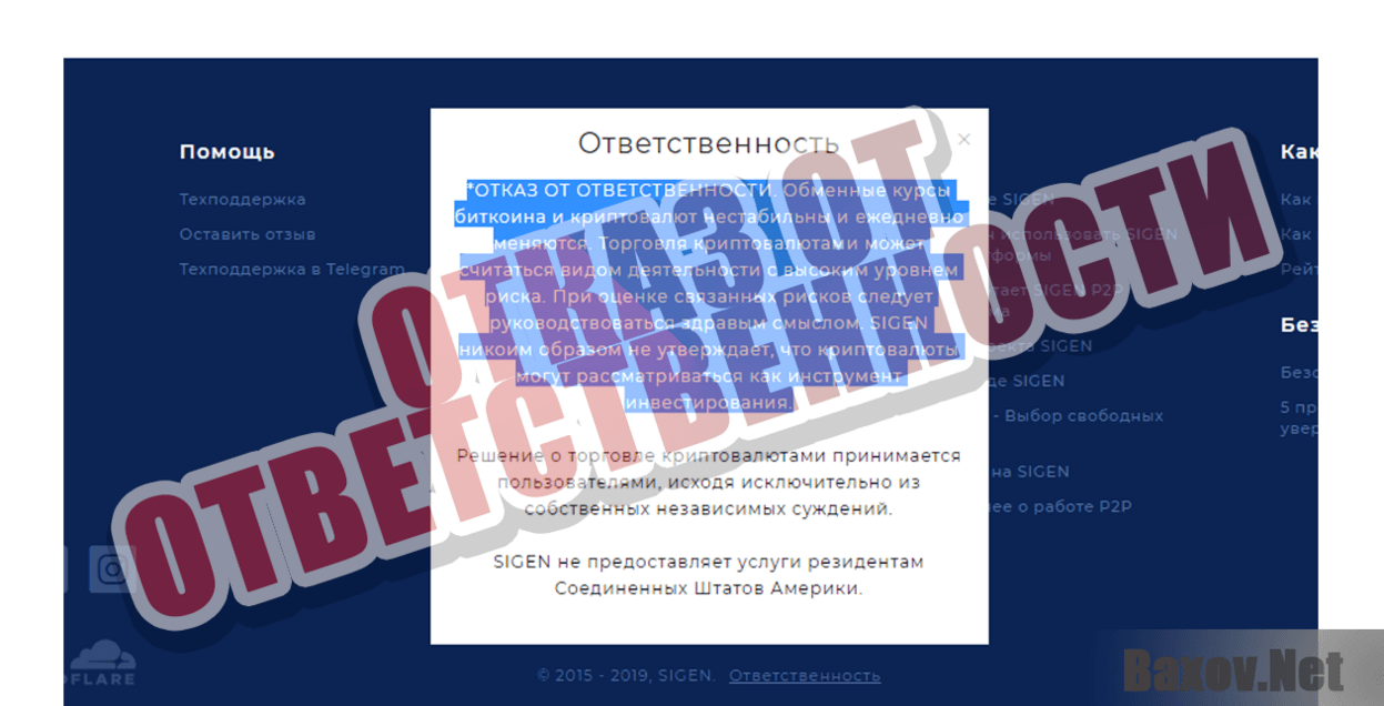 Sigen.Pro - Отказ от ответственности