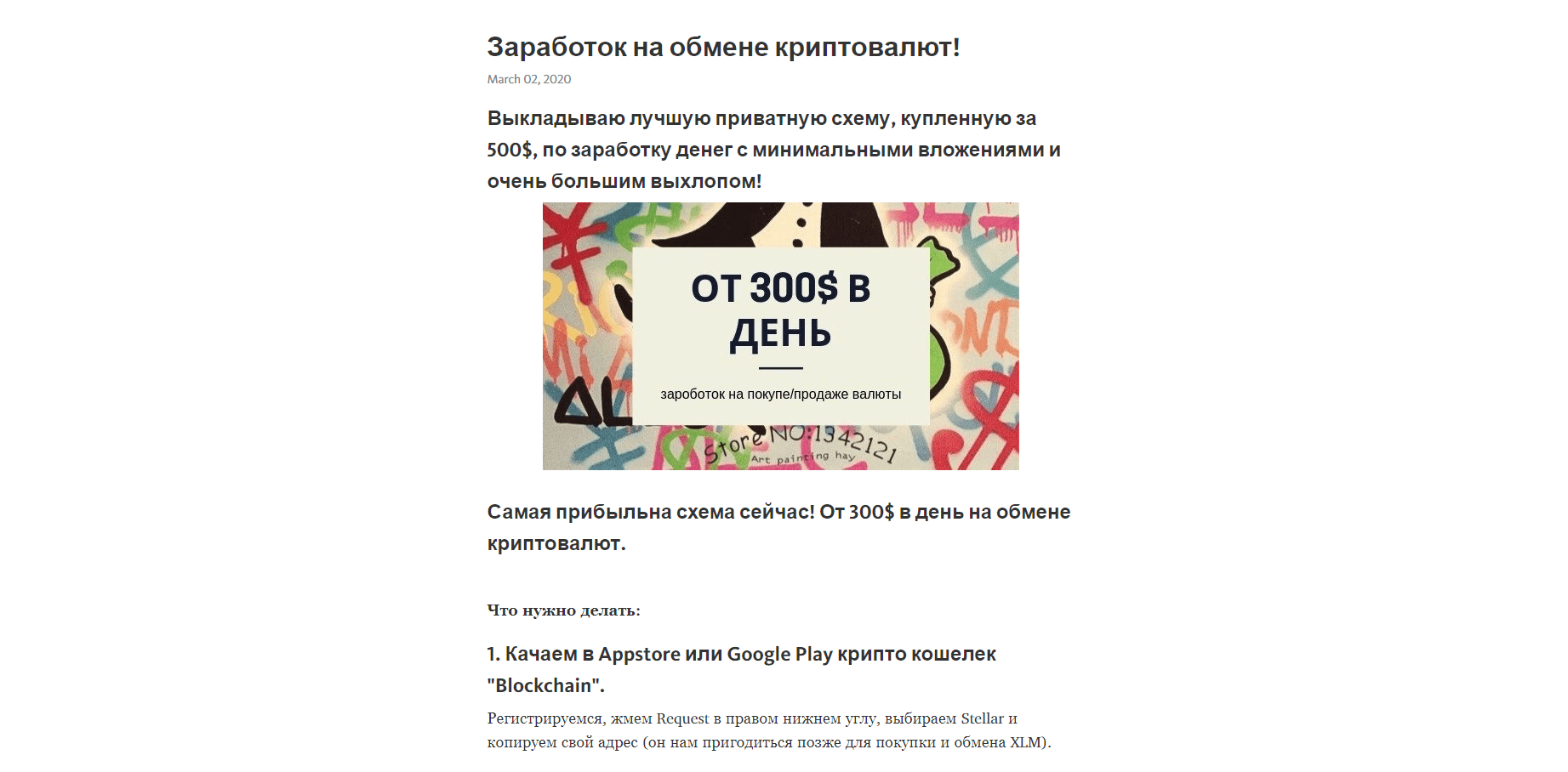 Мошеннический чат-бот