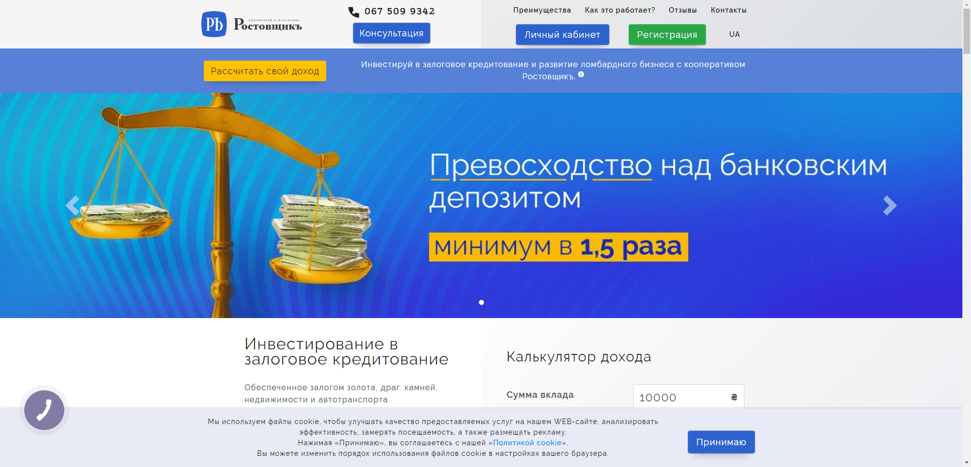 Ростовщикъ отзывы и обзор. Развод, лохотрон или правда. Только честные и правдивые отзывы на Baxov.Net