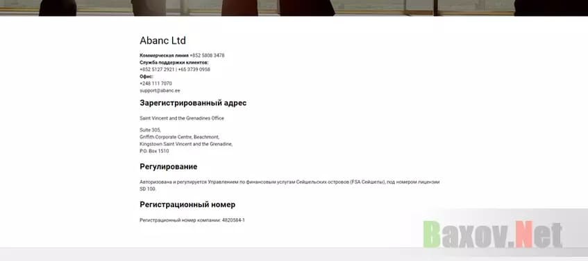 Abank Ltd - фейковые контакты