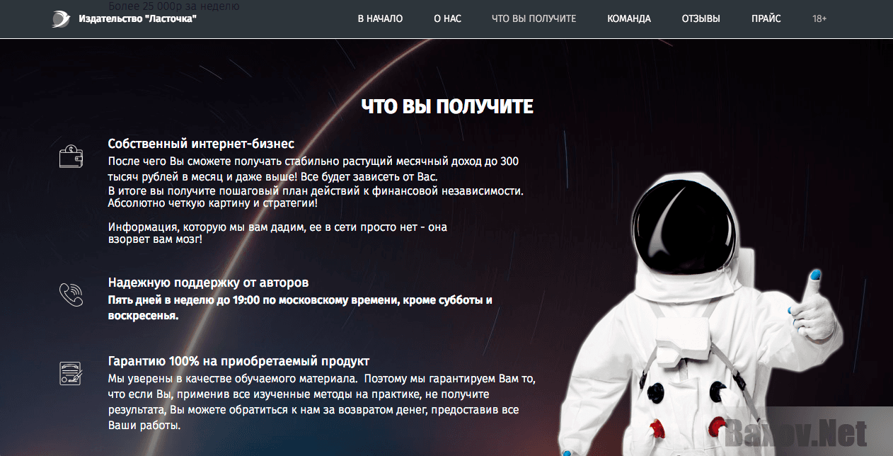 Курс Спутник - Что Вы получите