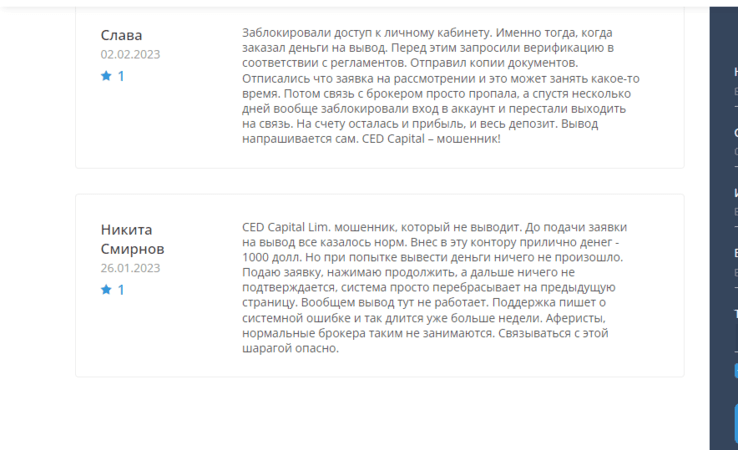 отзывы о мошенниках