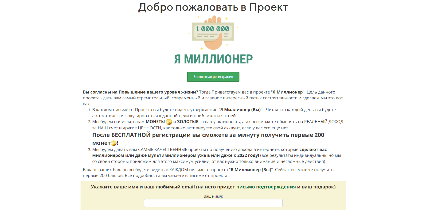 Я Миллионер