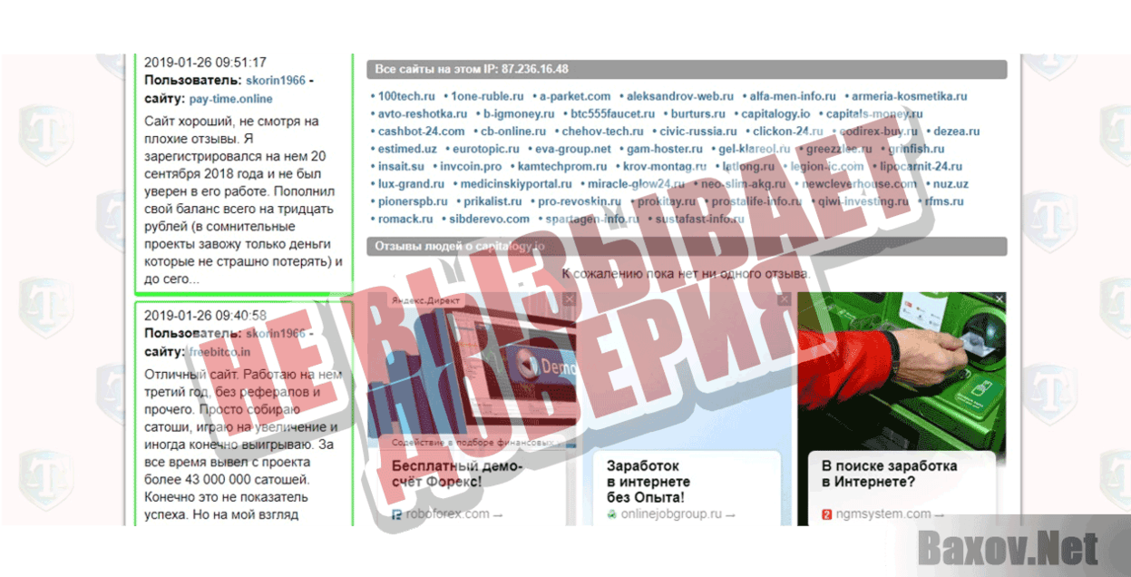 Капиталогия Не вызывает доверия