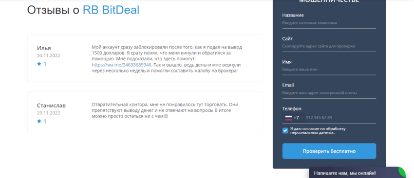 отзывы о проекте мошенников