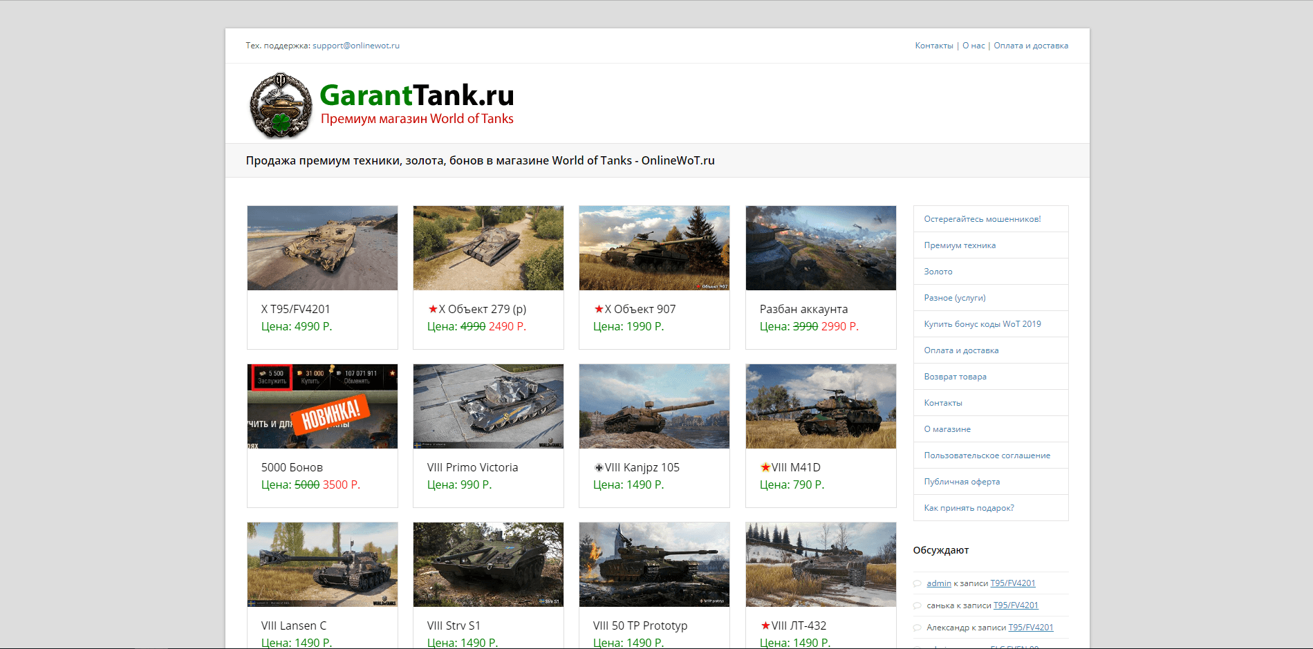 garanttank.ru - лохотрон