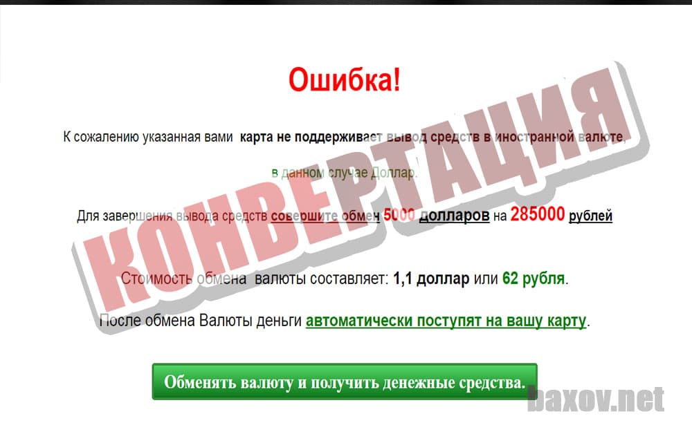Волшебный IP конвертирует доллары