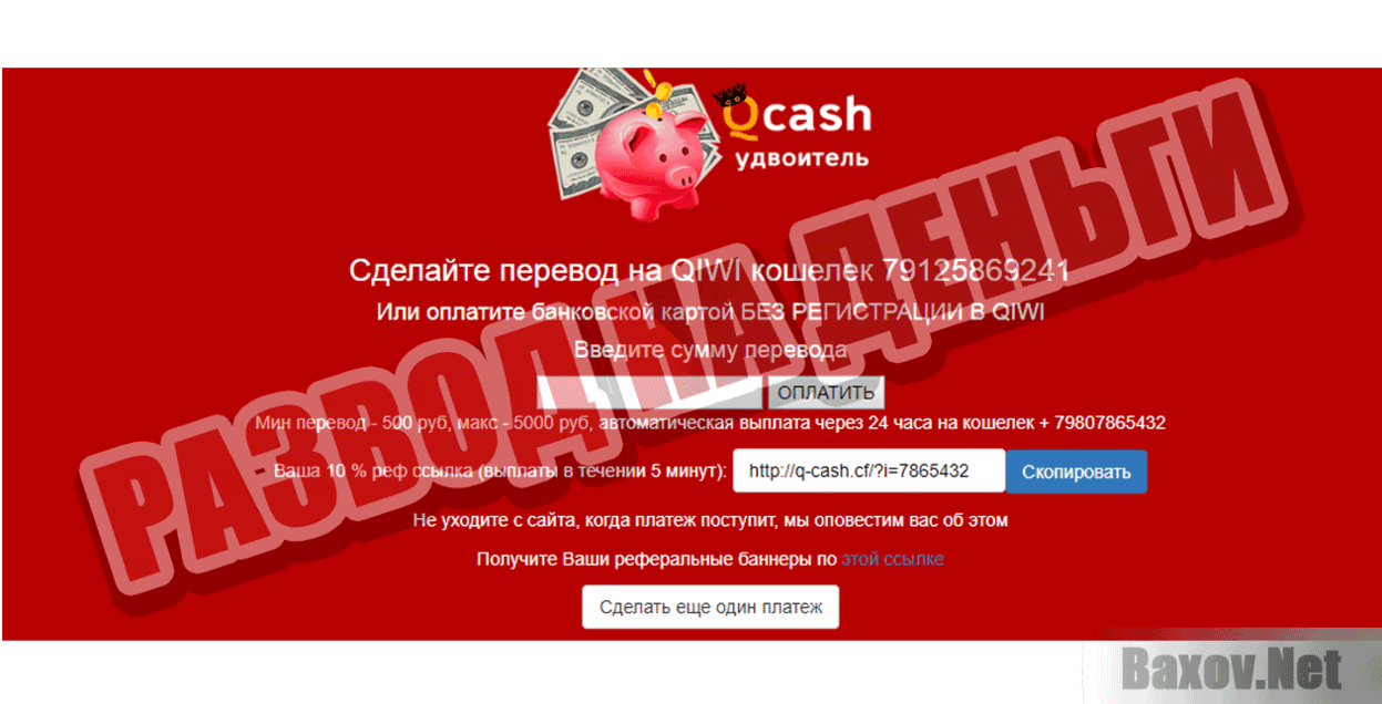 Qiwi Cash Развод на деньги