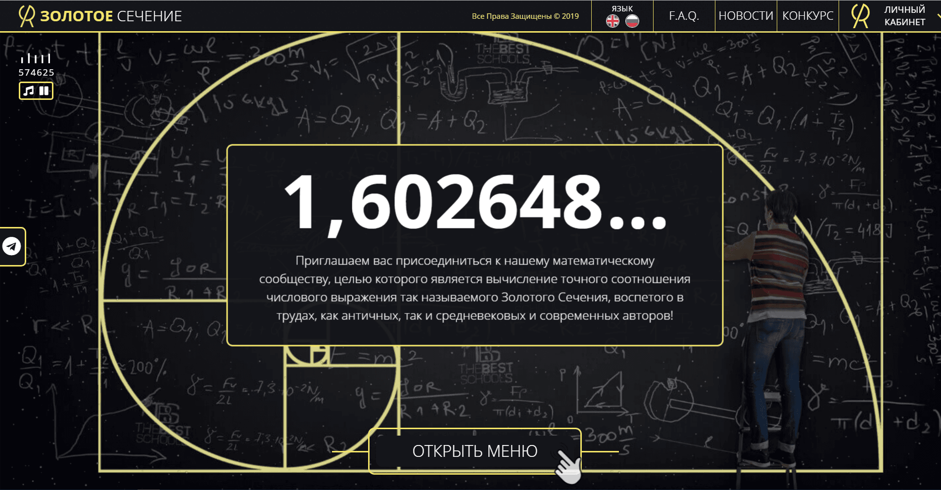 Золотое сечение - Лохотрон