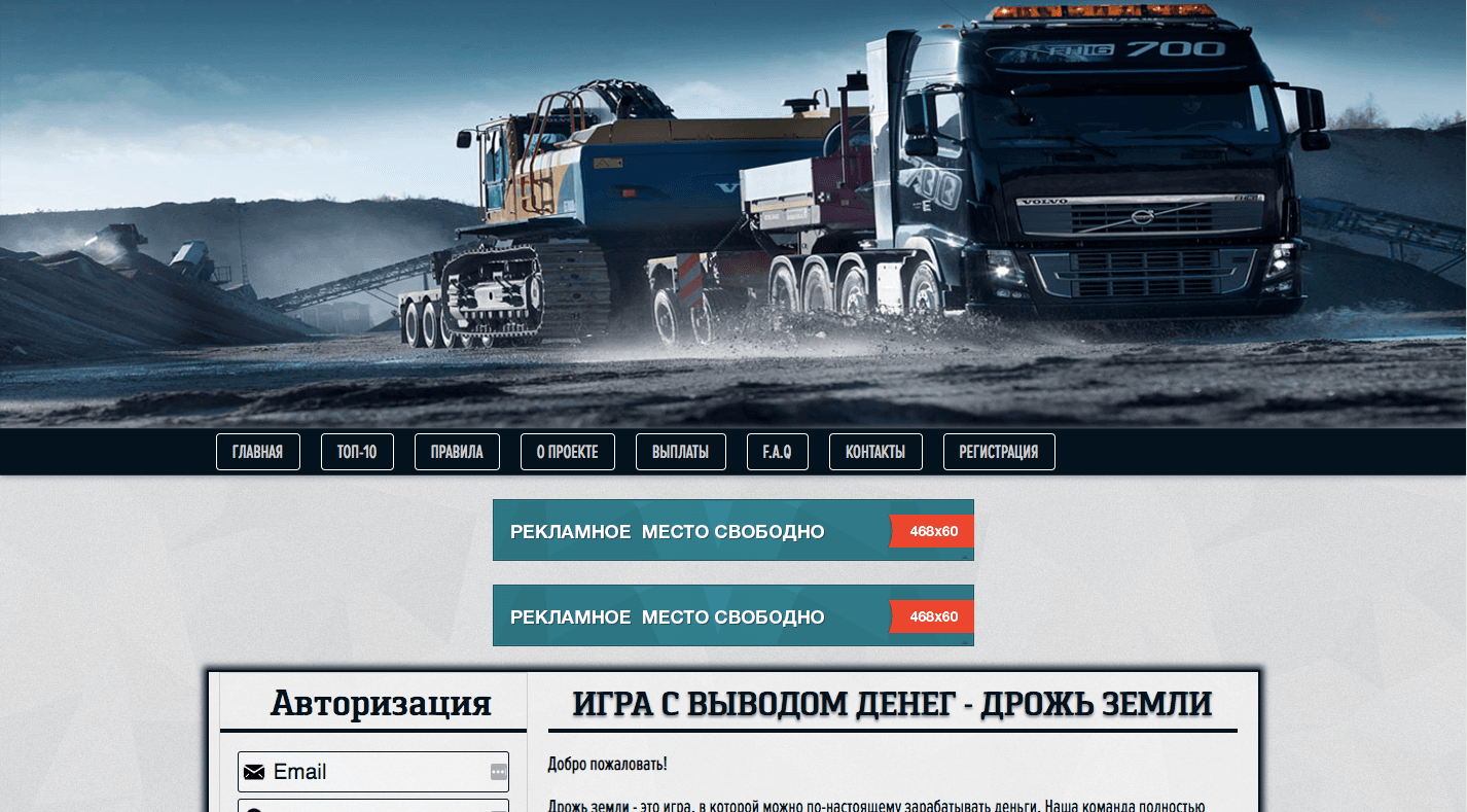 Дрожь земли - Лохотрон