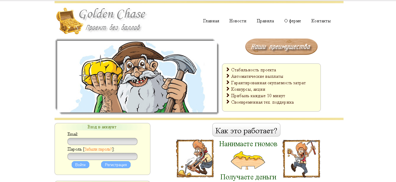 Golden Chase - Лохотрон