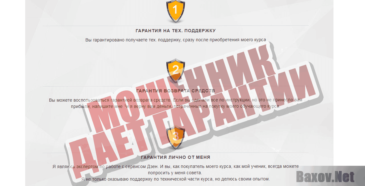 Лови дзен - Мошенник дает гарантии