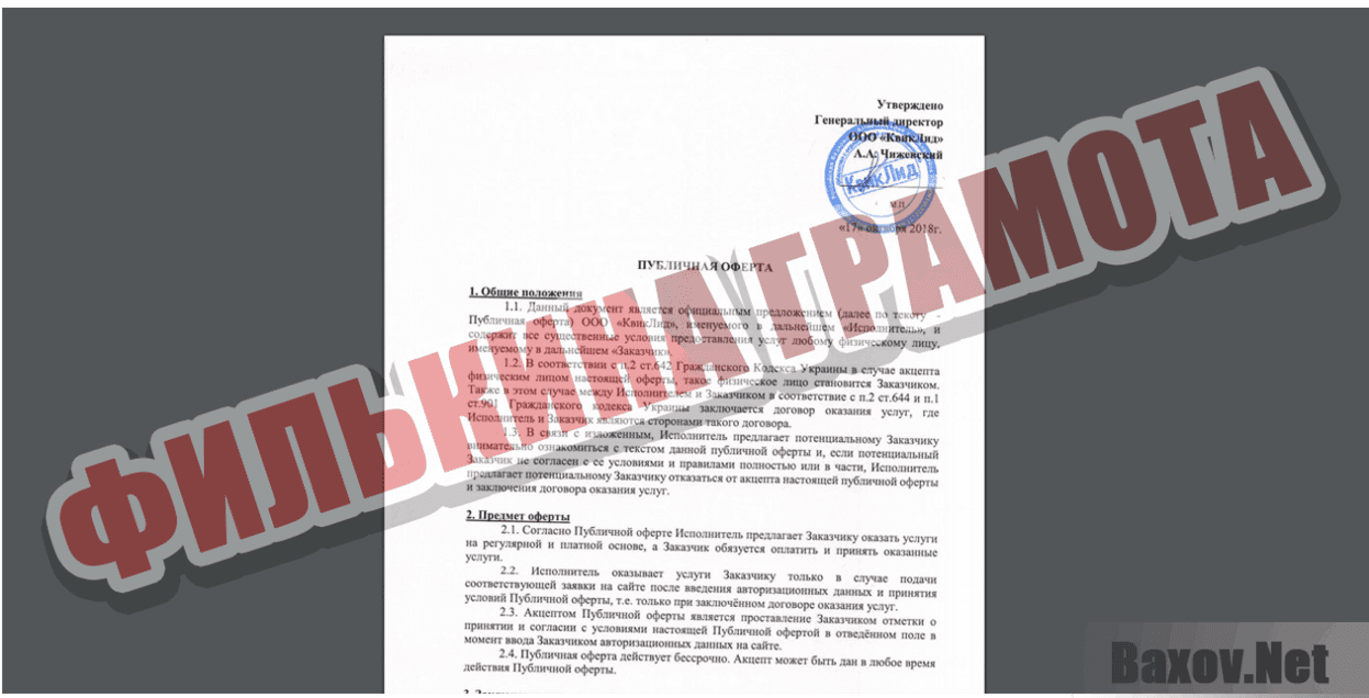 Legenda Филькина грамота