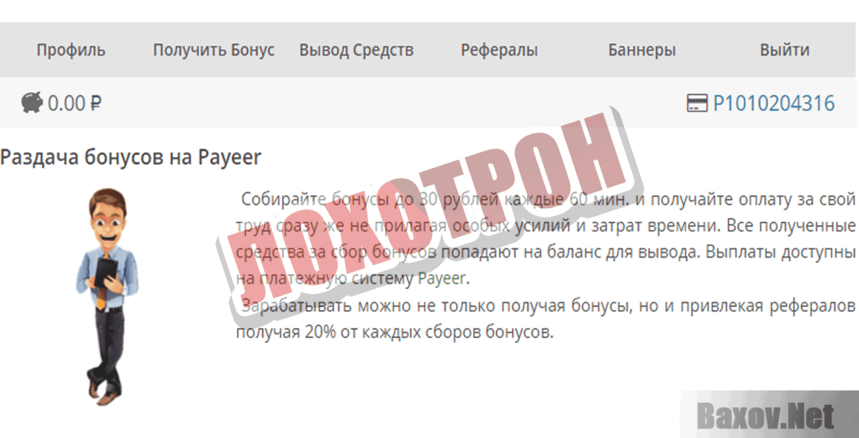 BONUS-FAST Лохотрон