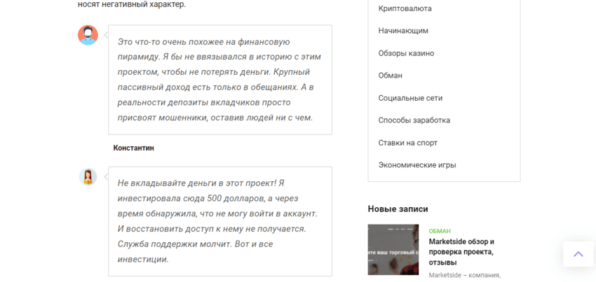 отзывы о сайте мошенников