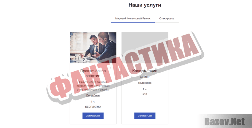 Formal Clube Фантастика