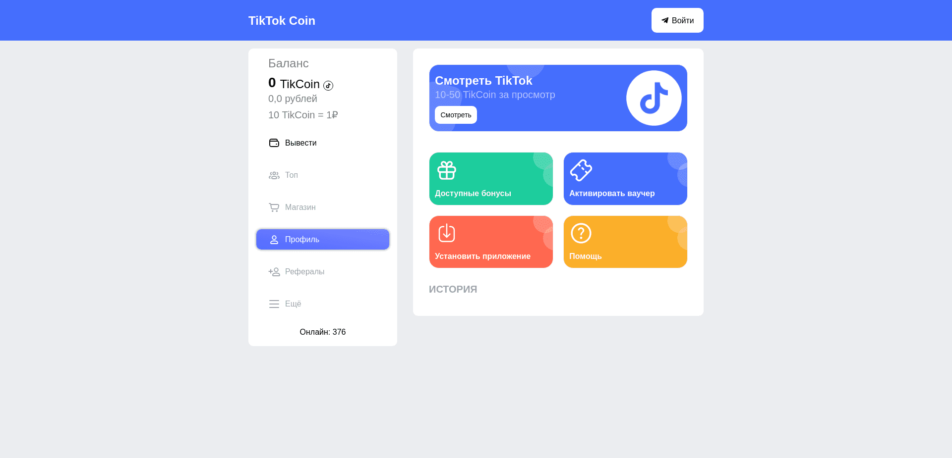 Tiktok Coin отзывы и обзор. Развод, лохотрон или правда. Только честные и правдивые отзывы на Baxov.Net