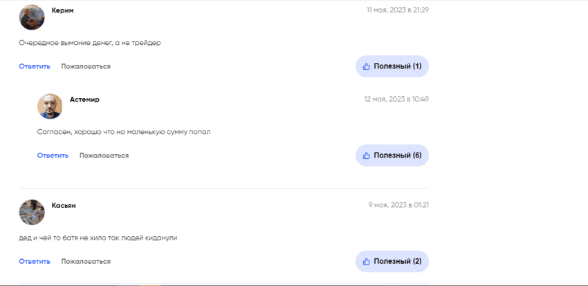 отзывы о проекте в сети