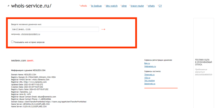 дата регистрации домена мошеннического инвест проекта