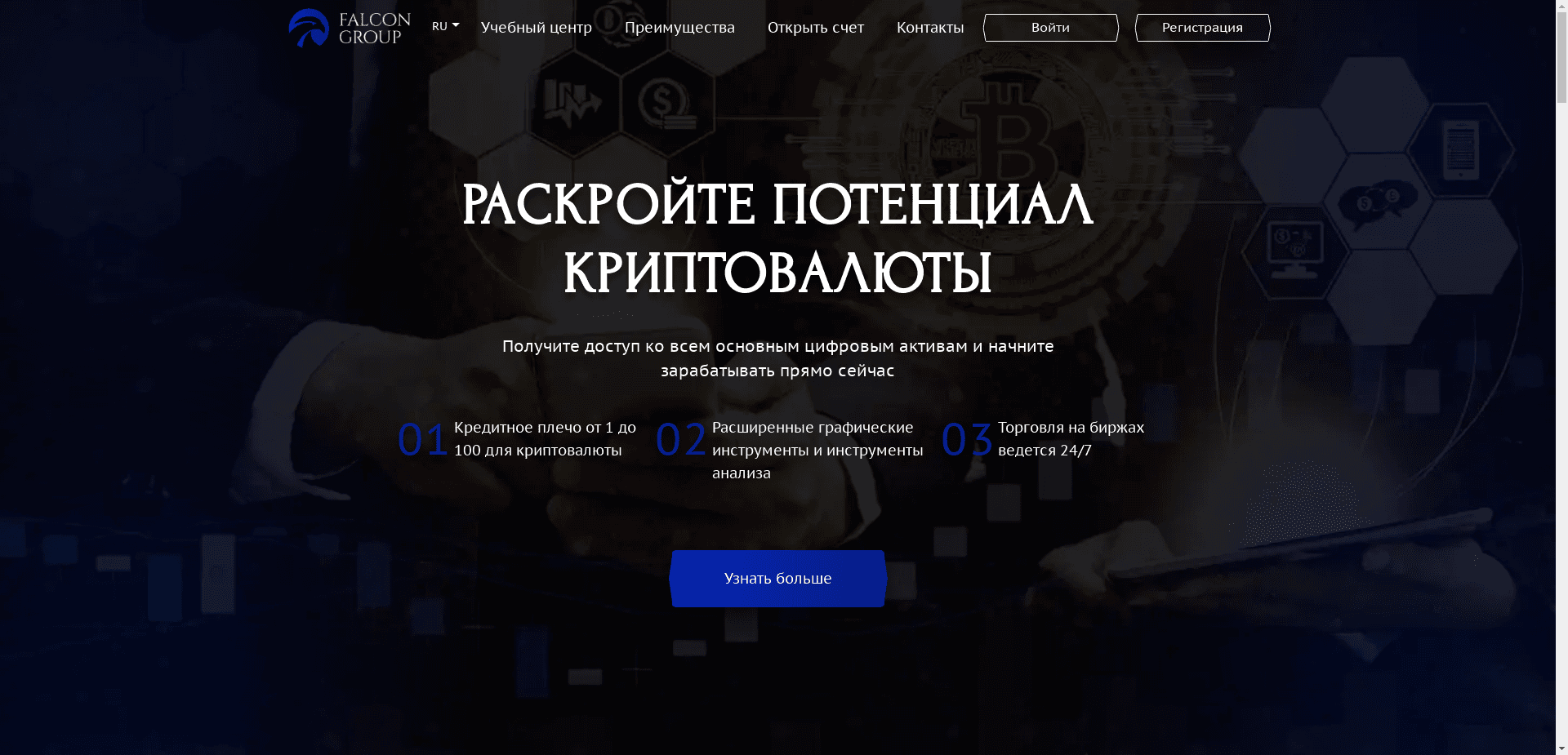 Falcon Group отзывы и обзор. Развод, лохотрон или правда. Только честные и правдивые отзывы на Baxov.Net