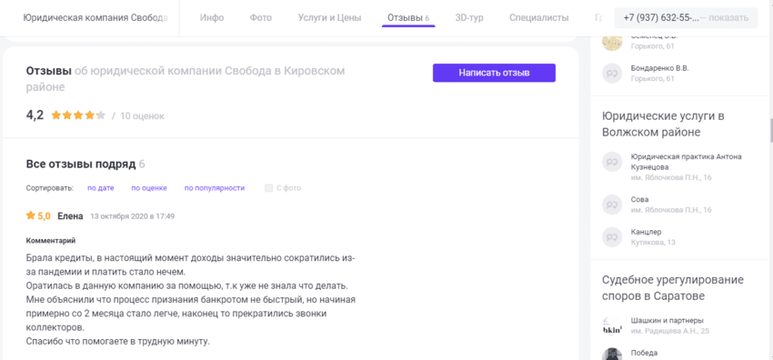 отзывы о проекте