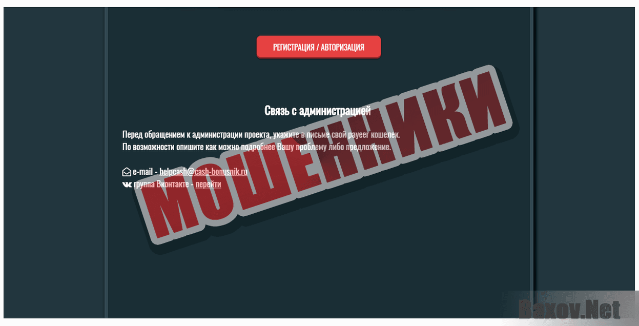 Cash-Bonus-МОШЕННИК