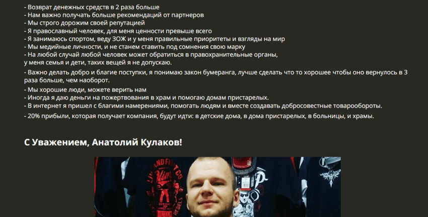 информация о создателе лохотрона