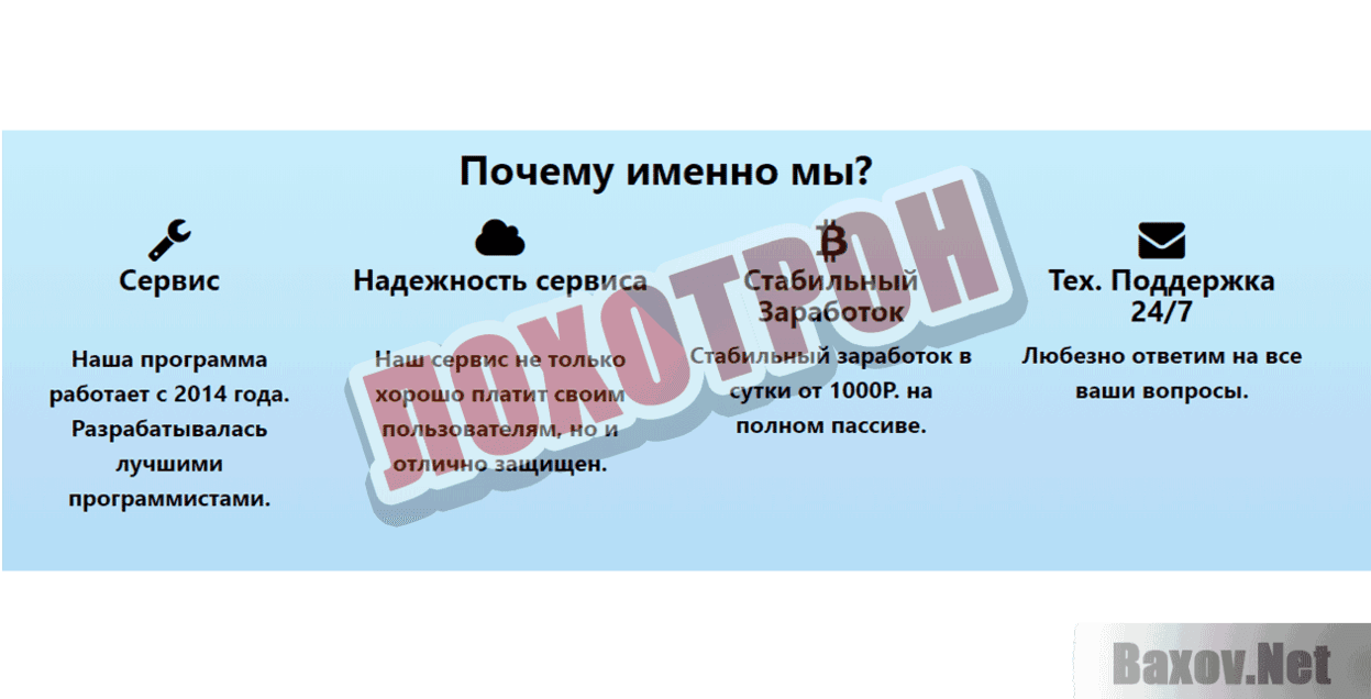 BTC Grabber Лохотрон