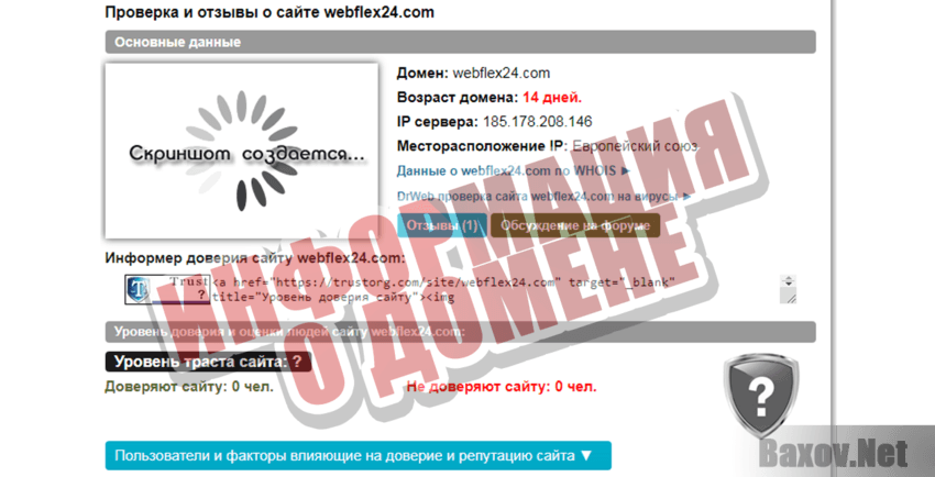 WebFlex24 Информация о домене