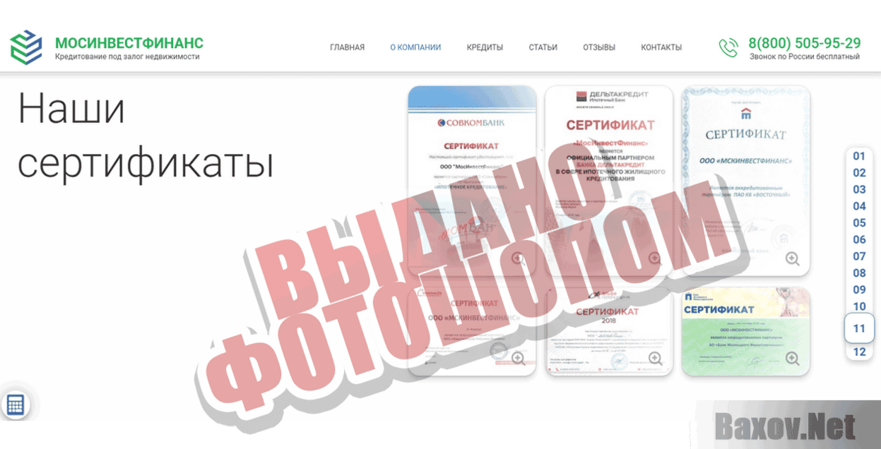МосИнвестФинанс Выдано фотошопом