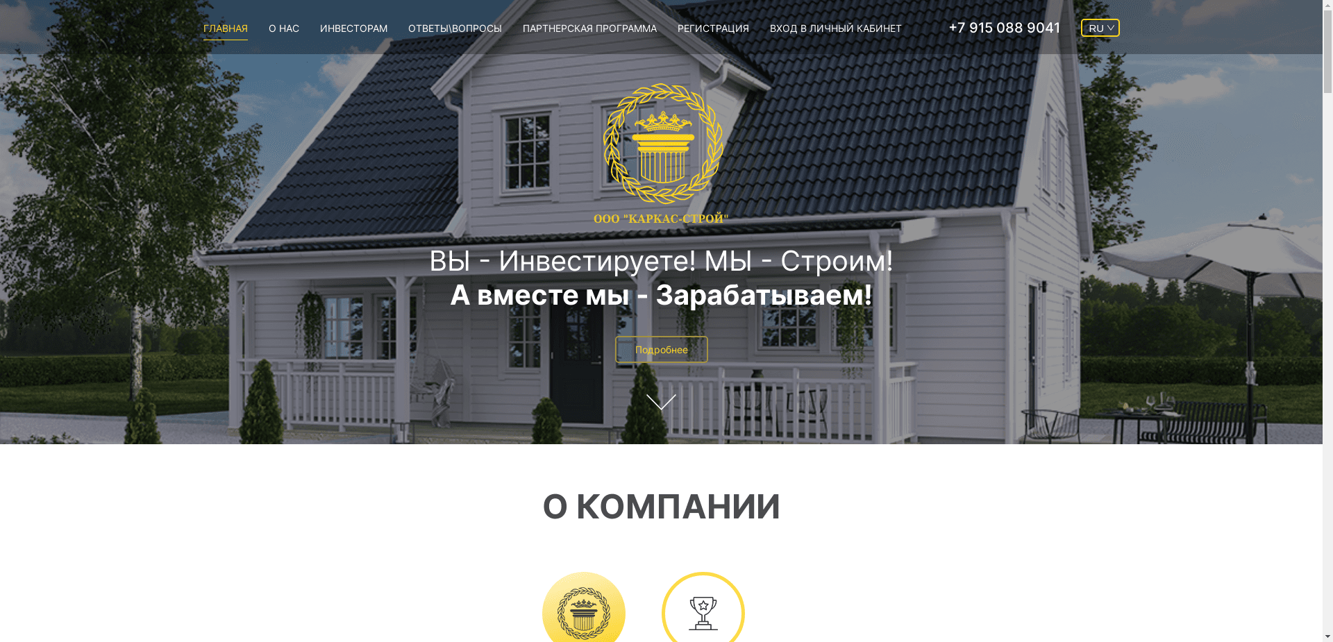 Каркас-Строй отзывы и обзор. Развод, лохотрон или правда. Только честные и правдивые отзывы на Baxov.Net