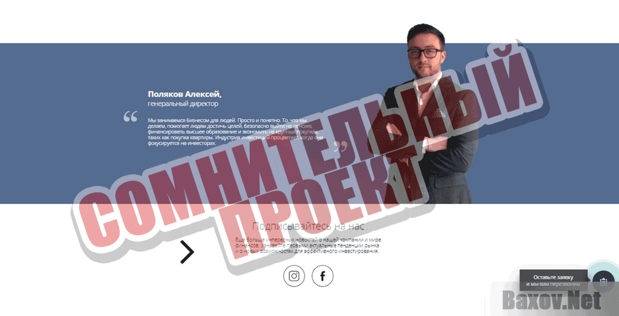Поляков Финанс Сомнительный проект