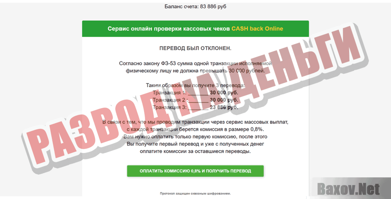 CASH back Online Развод на деньги