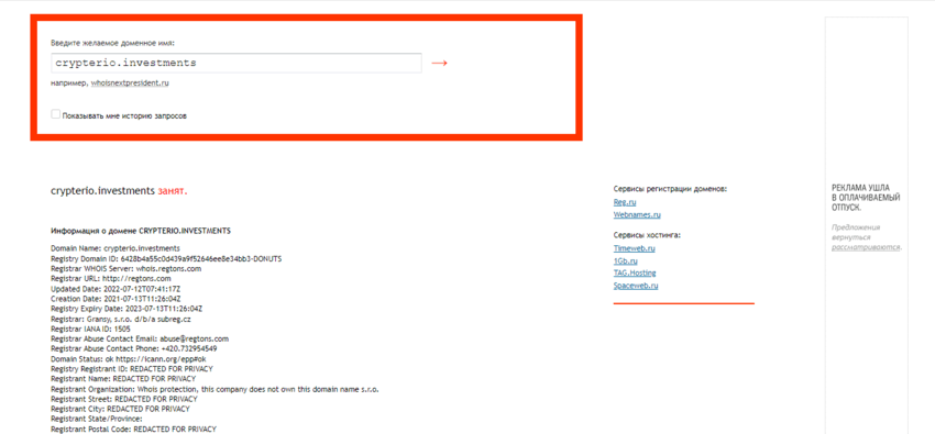 данные о регистрации домена лохотрона