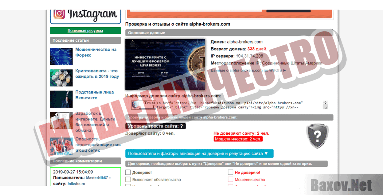 Alpha Brokers Мошенничество