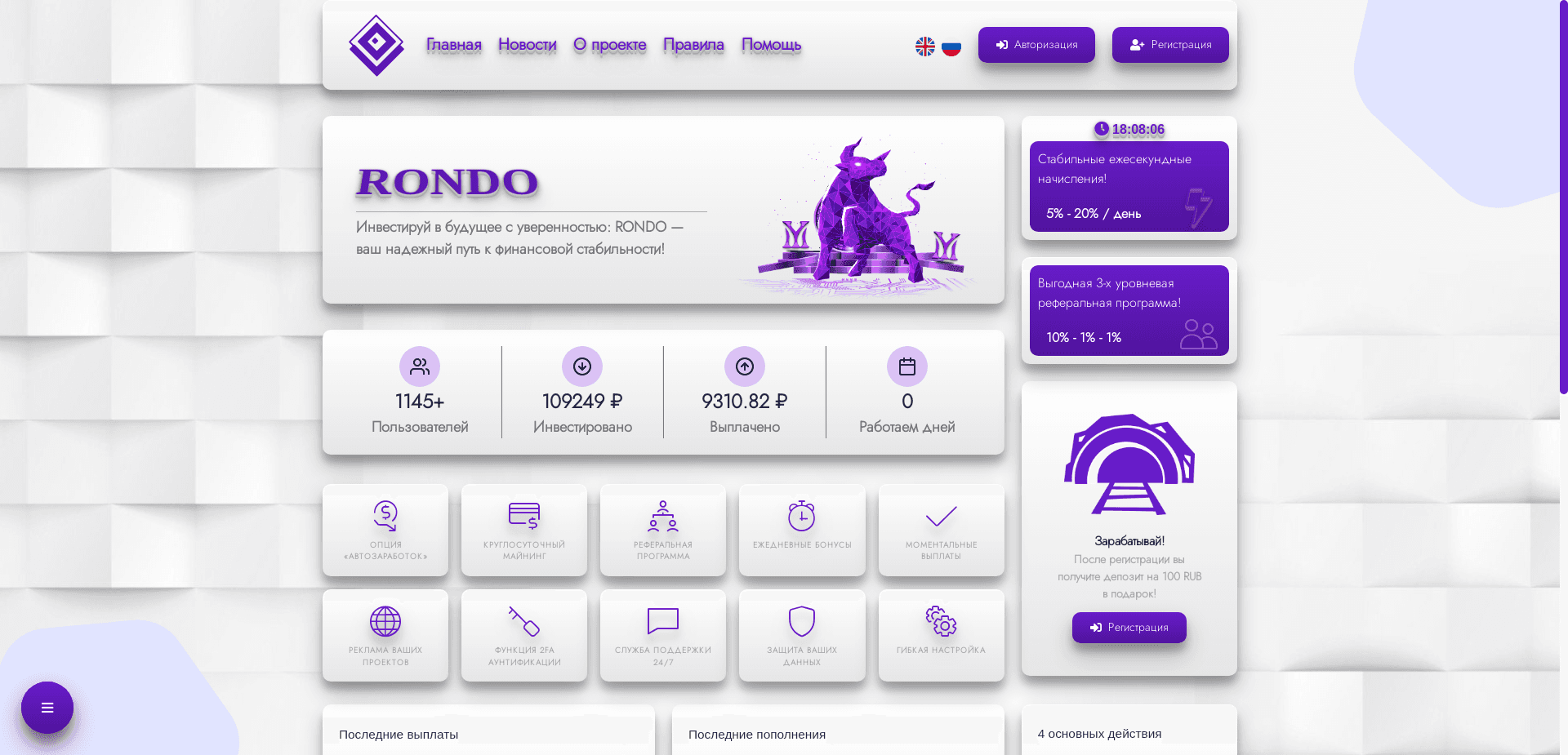 Rondo отзывы и обзор. Развод, лохотрон или правда. Только честные и правдивые отзывы на Baxov.Net