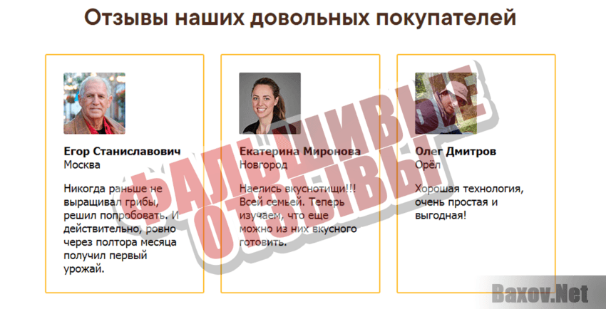 truffel.biogard-sad.ru Фальшивые отзывы