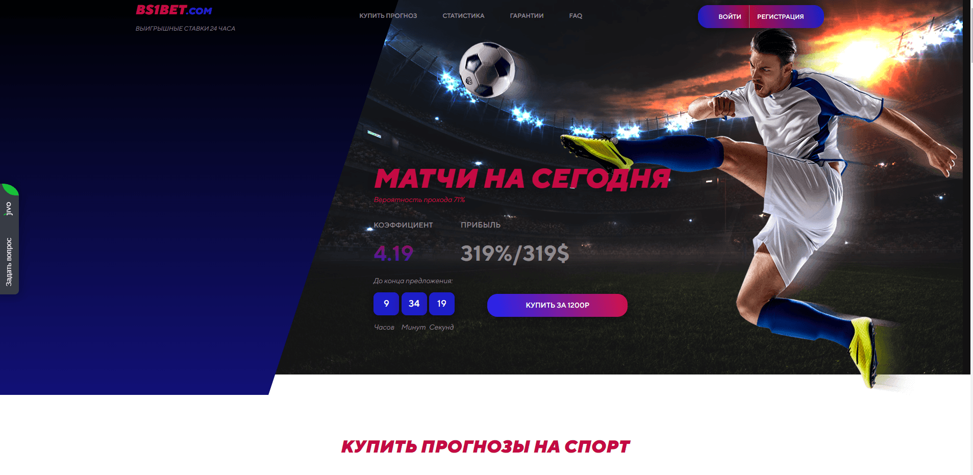 Платные прогнозы на спорт от профессионалов отзывы и обзор. Развод, лохотрон или правда. Только честные и правдивые отзывы.