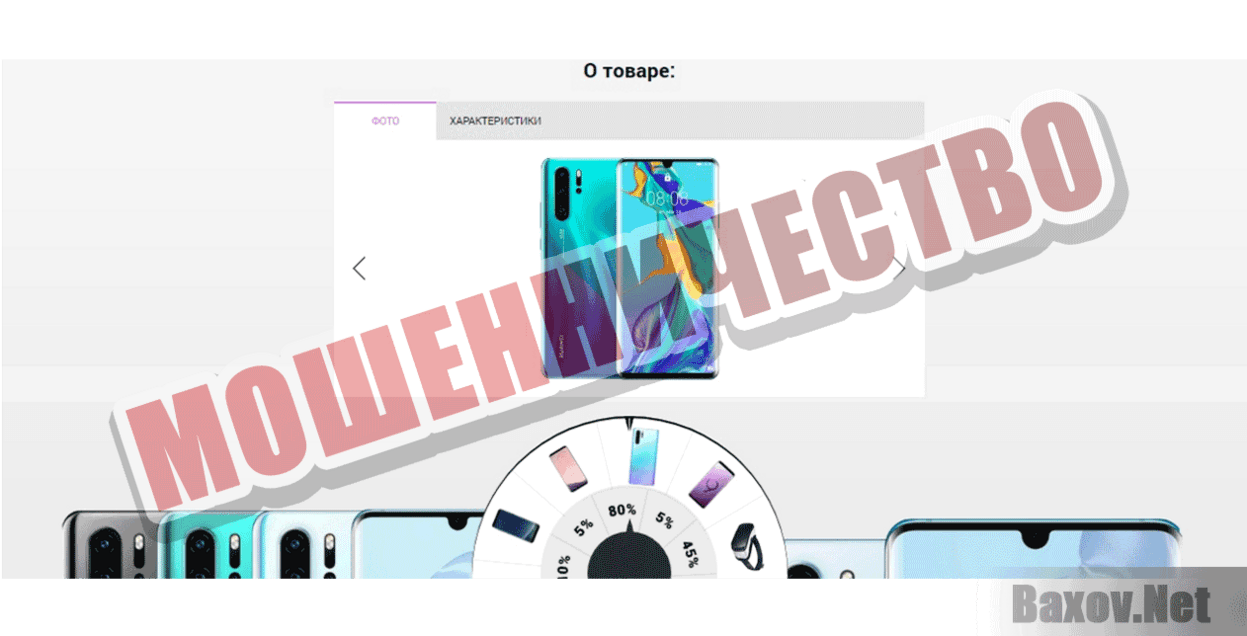 Купоны на Huawei Мошенничество
