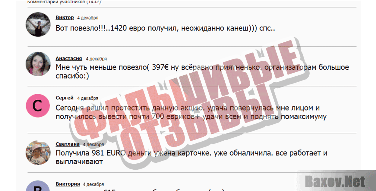 Happy E-mail Фальшивые отзывы