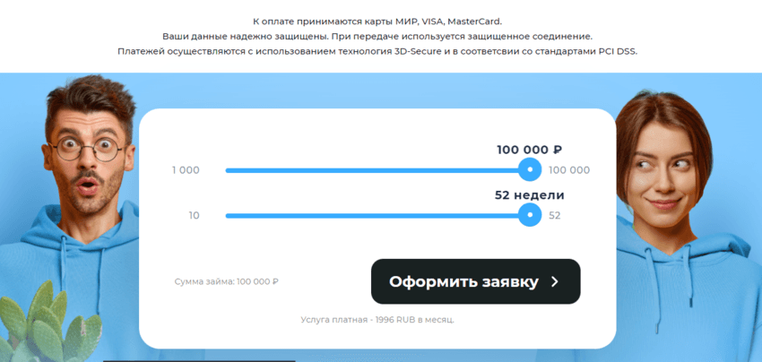 предложение заплатить за займ