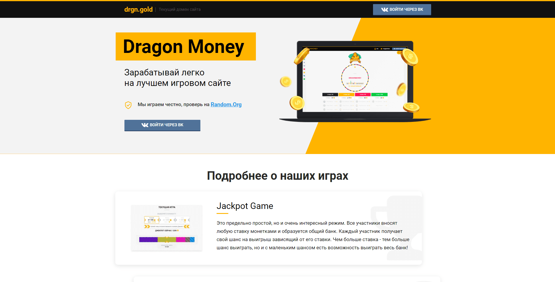DragonMoney - вся правда о проекте