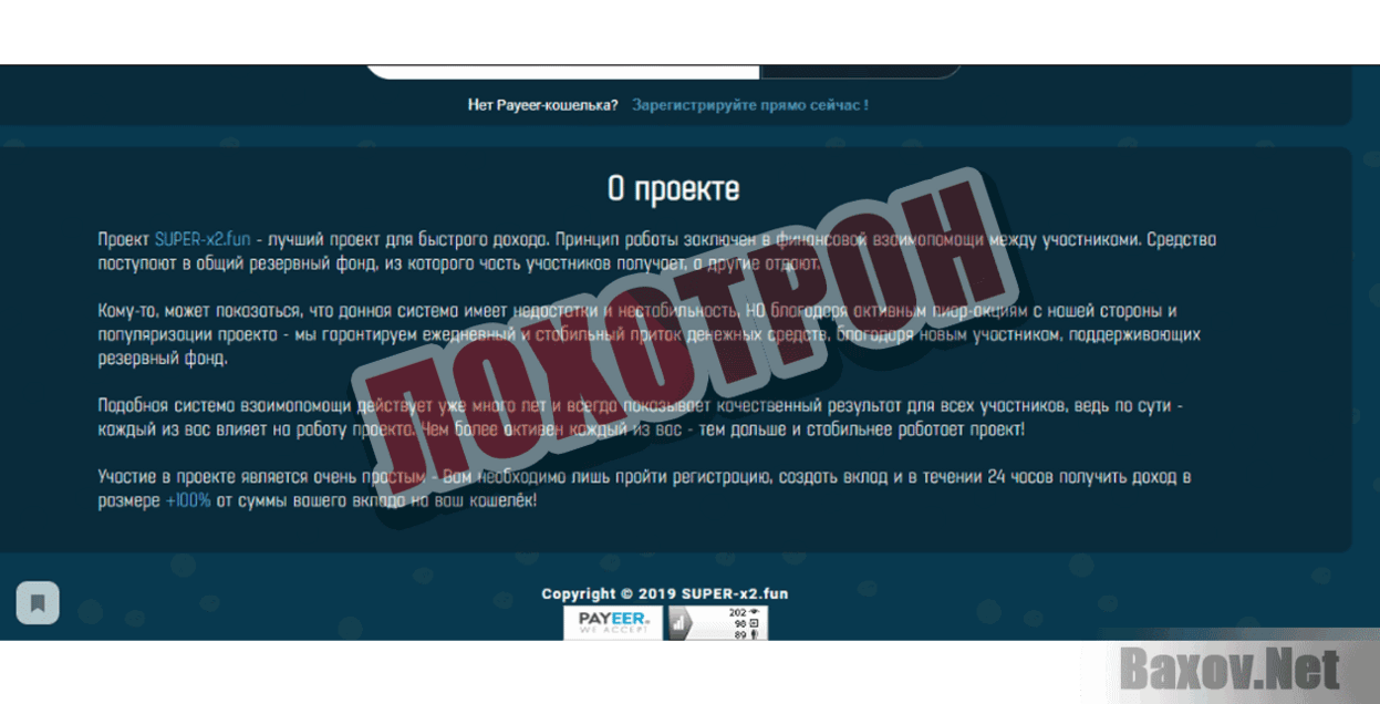 Super-x2 Лохотрон