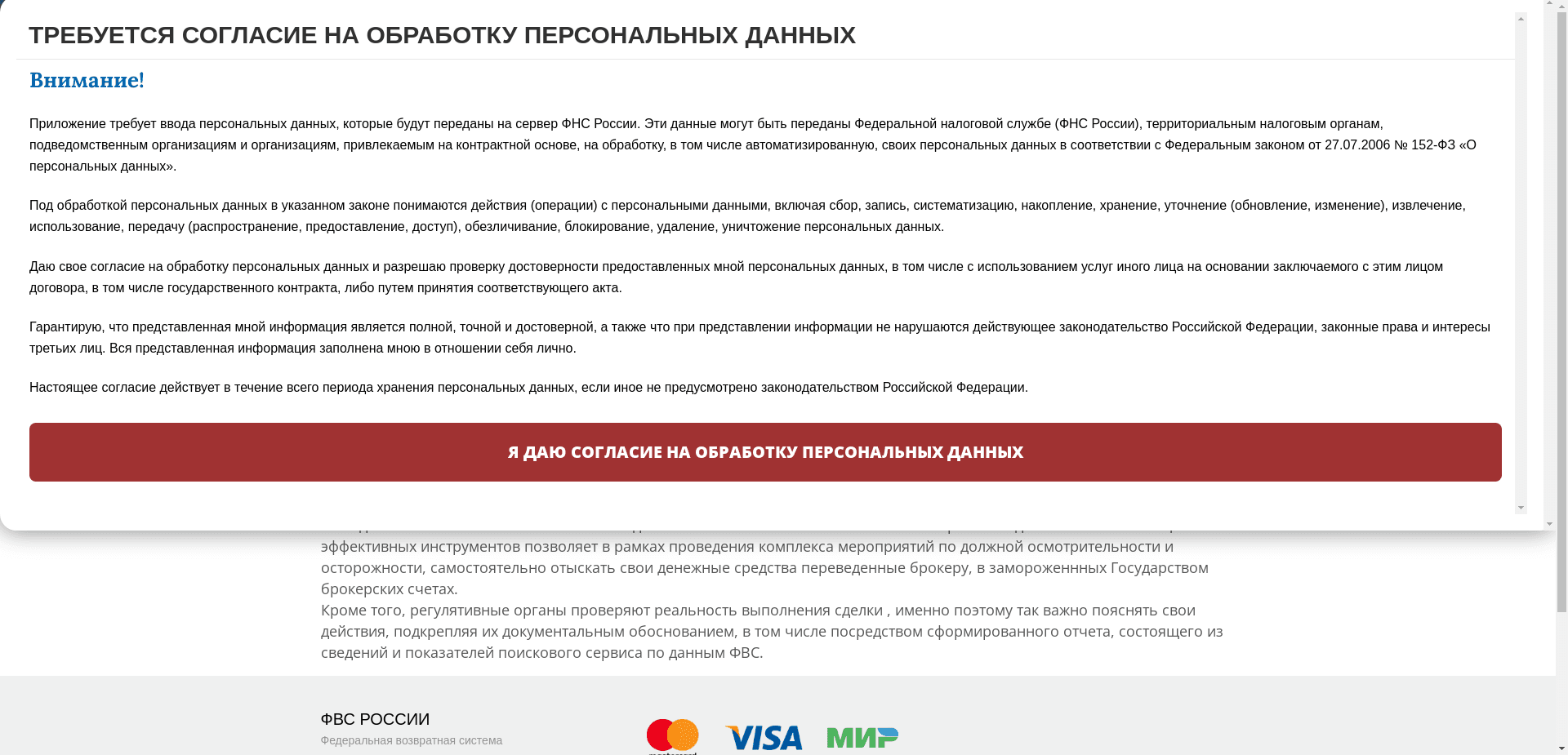Федеральная Возвратная Система отзывы и обзор. Развод, лохотрон или правда. Только честные и правдивые отзывы на Baxov.Net